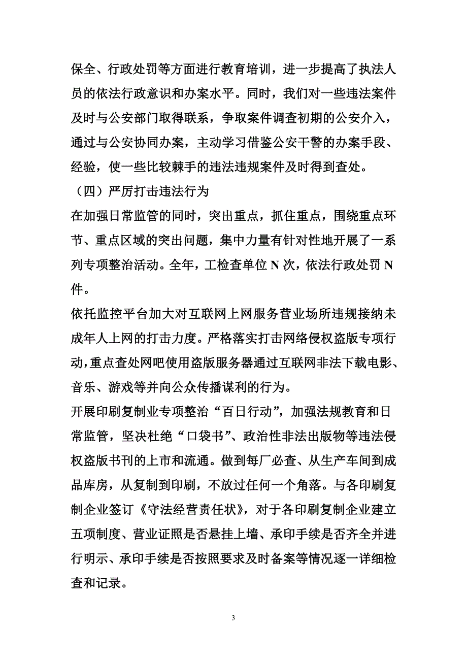 两法衔接工作总结--工作总结.doc_第3页