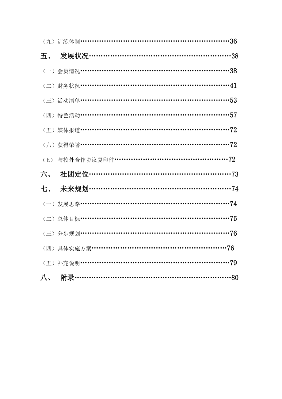 跆协10~11年评优材料最终版本_第3页