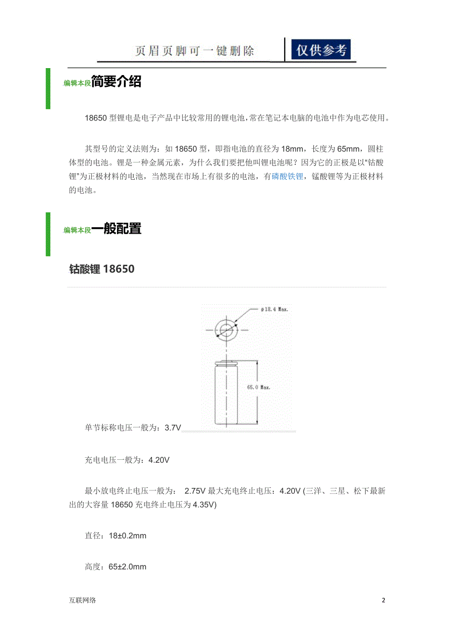 18650电芯说明技术学习_第2页