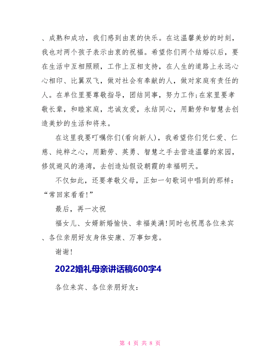 2022婚礼母亲讲话稿600字5篇_第4页