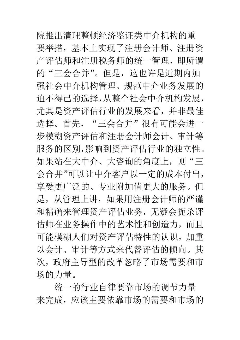 中国资产评估业的地位与作用(二)_第2页