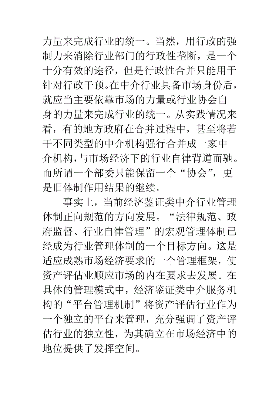 中国资产评估业的地位与作用(二)_第3页