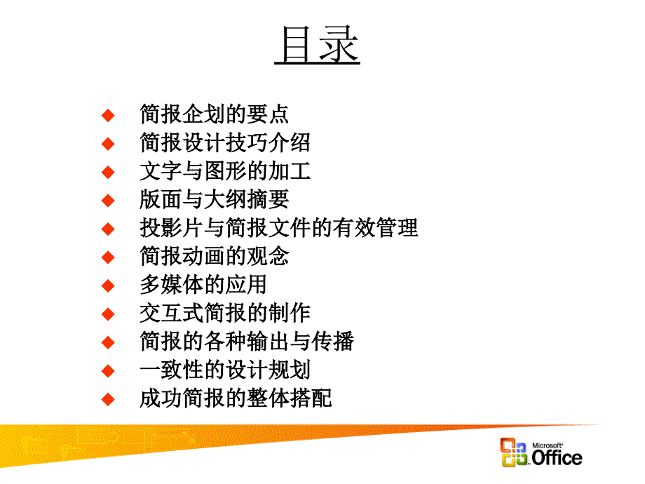 简报制作概述与基本技巧.ppt_第2页