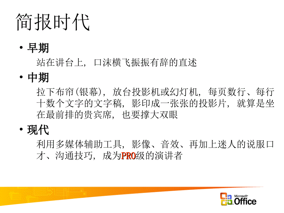 简报制作概述与基本技巧.ppt_第3页