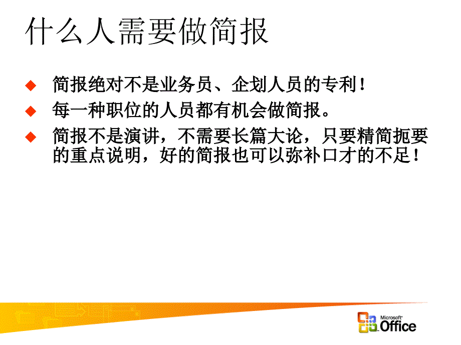 简报制作概述与基本技巧.ppt_第4页