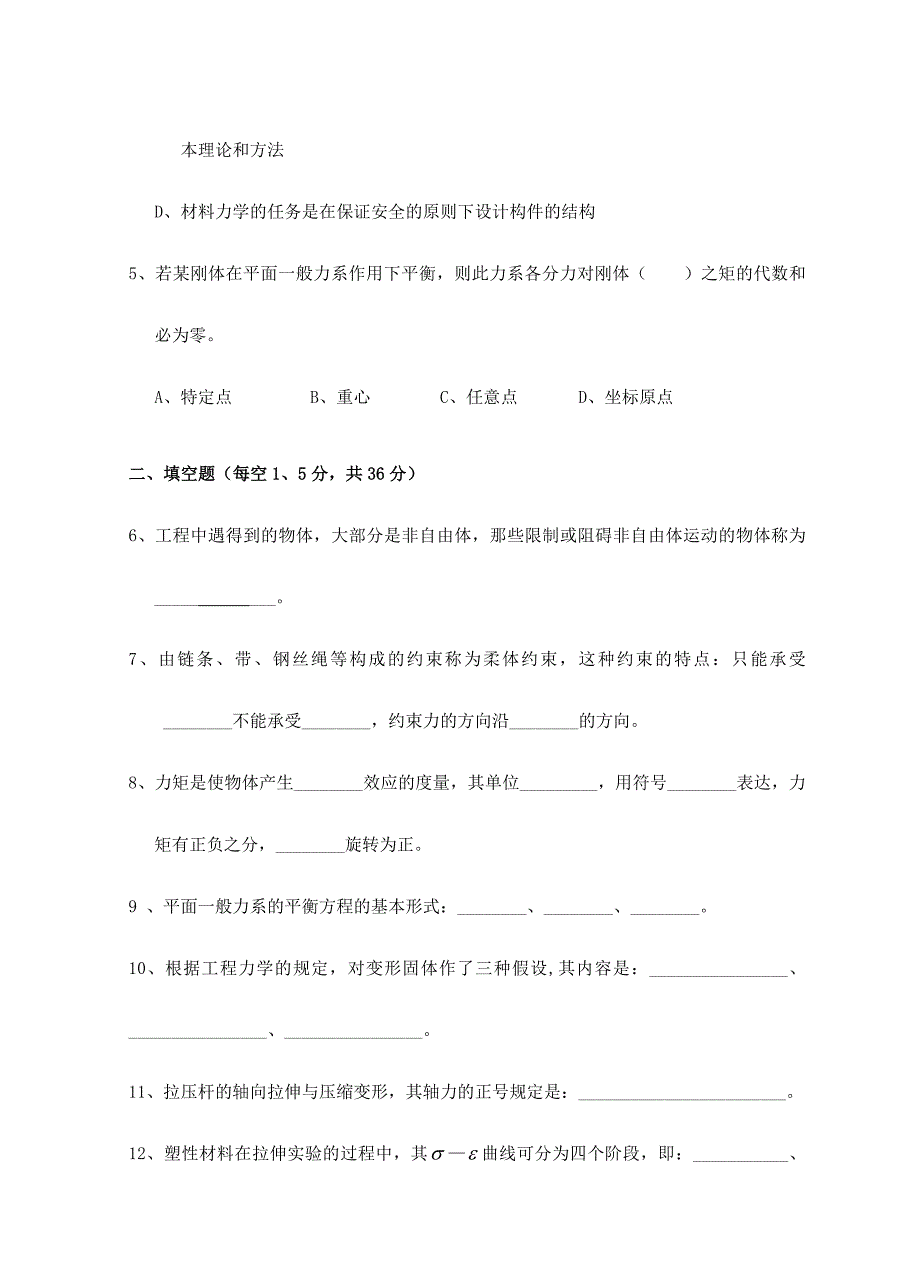 工程力学试卷B及参考答案.doc_第2页