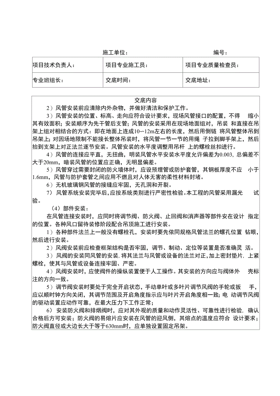 安装工程技术交底范本_第3页