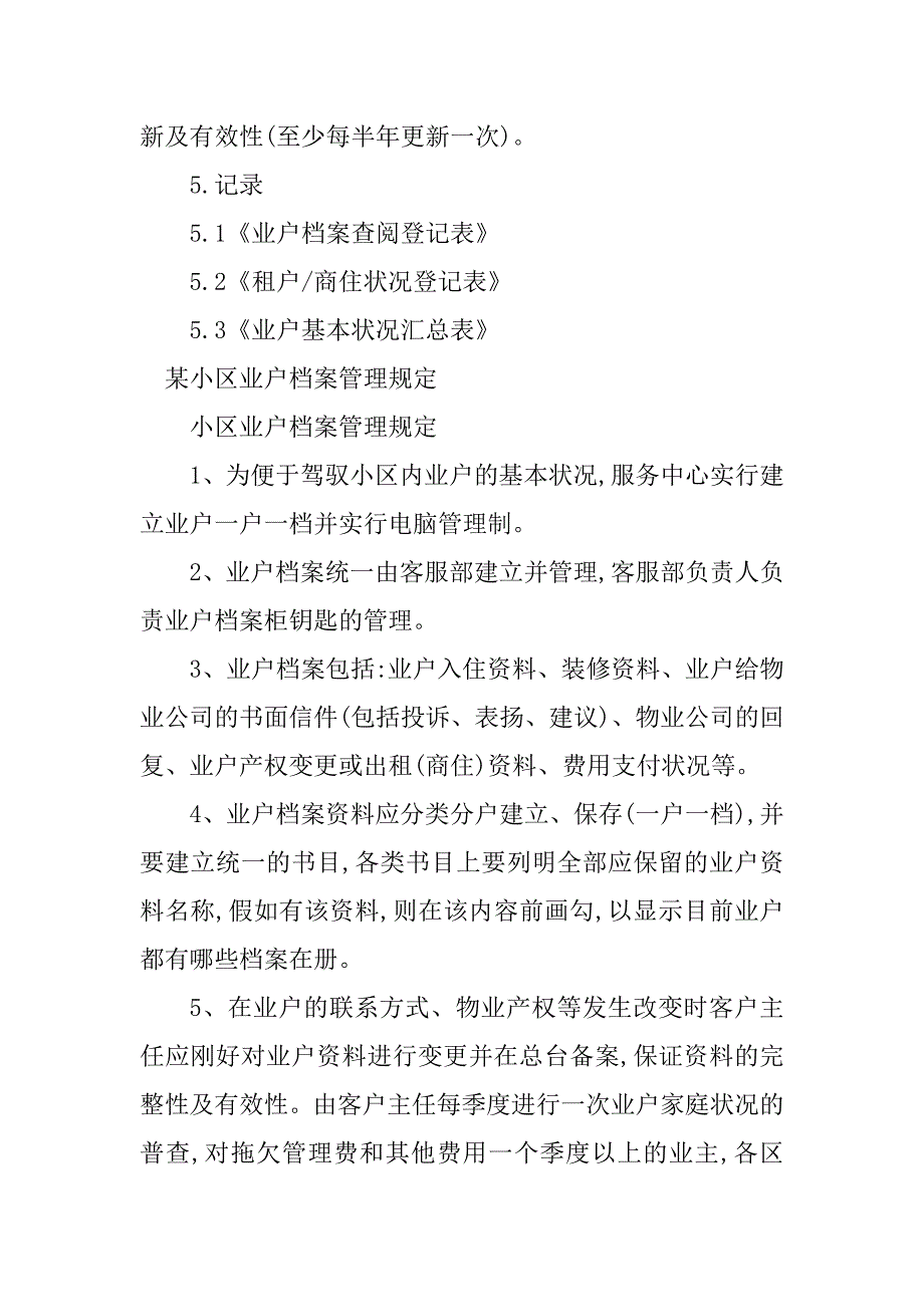 2023年业户档案管理规定5篇_第3页