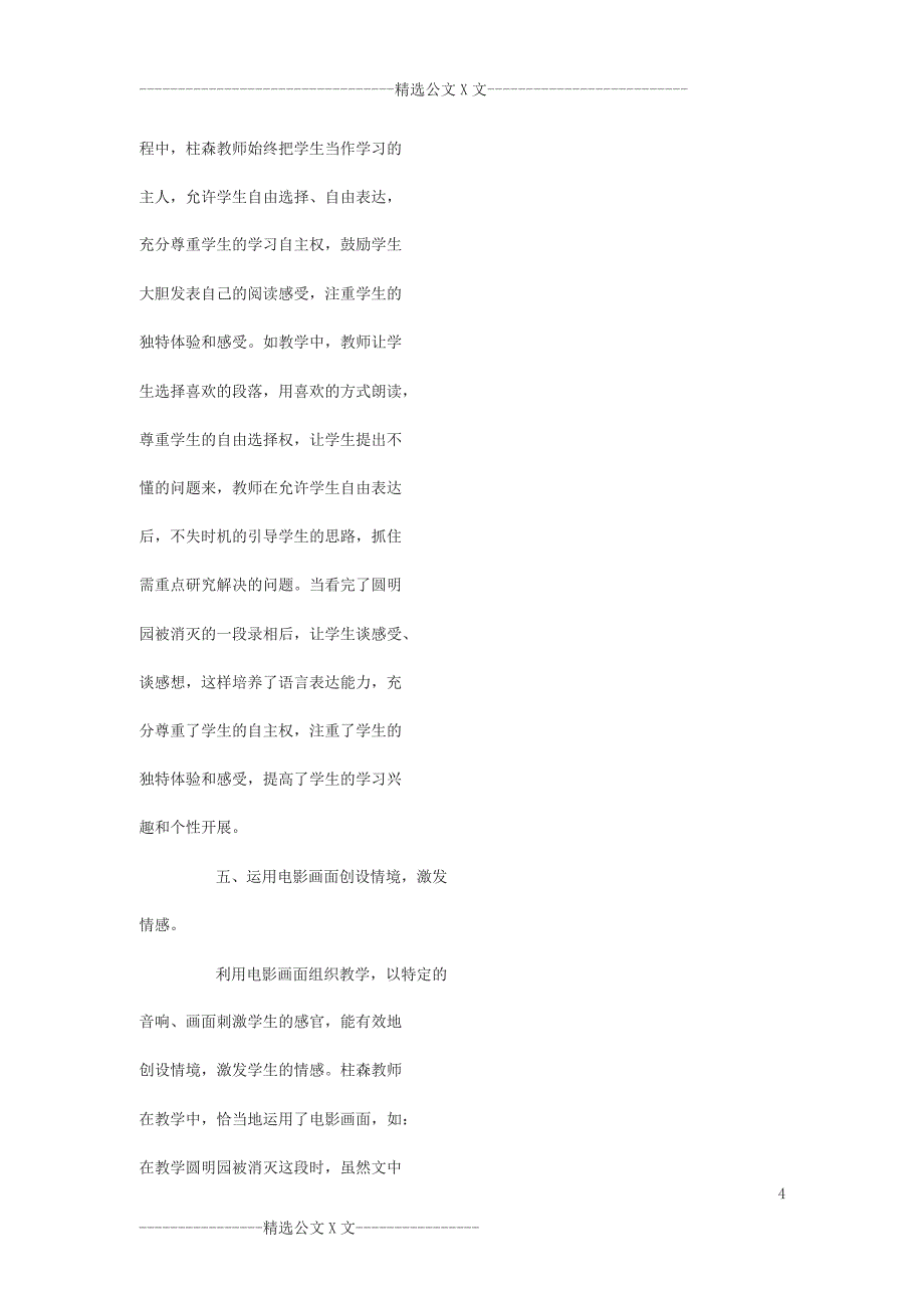 语文五年级优质课《圆明园地毁灭》评课稿_第4页