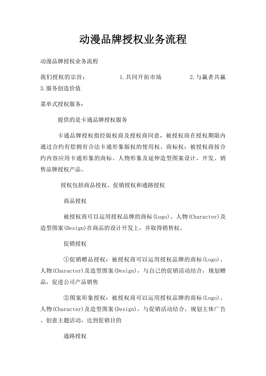 动漫品牌授权业务流程_第1页