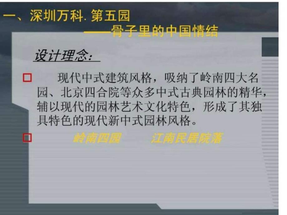 居住区景观规划设计案例分析演示教学_第4页