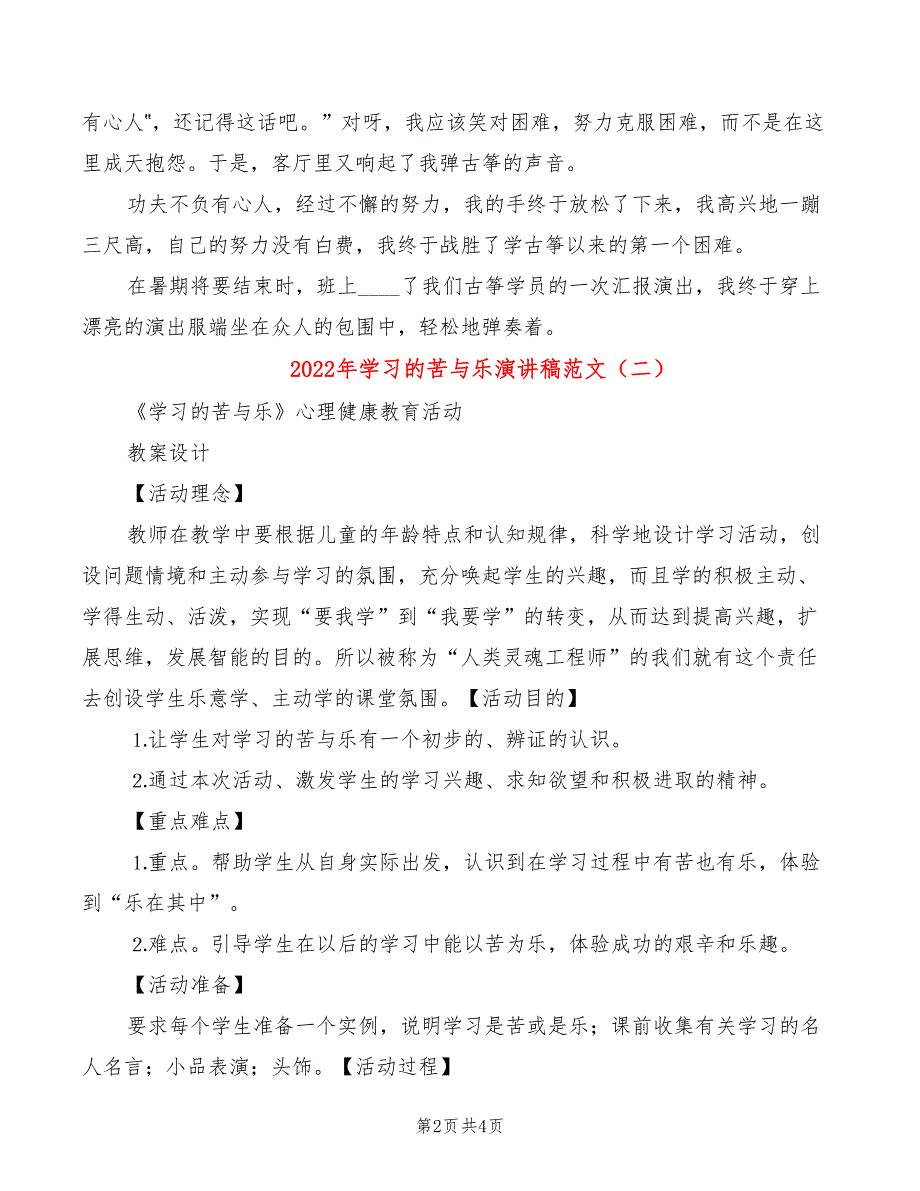 2022年学习的苦与乐演讲稿范文_第2页