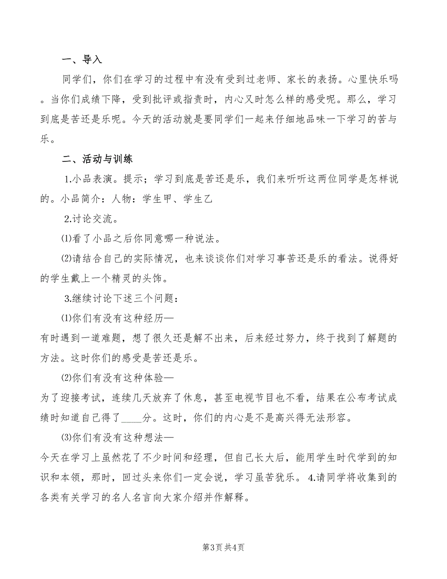 2022年学习的苦与乐演讲稿范文_第3页