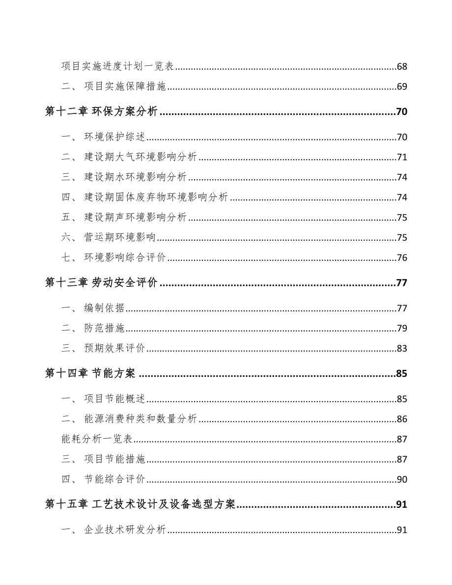 年产xxx千套LED照明产品项目申请报告_第5页