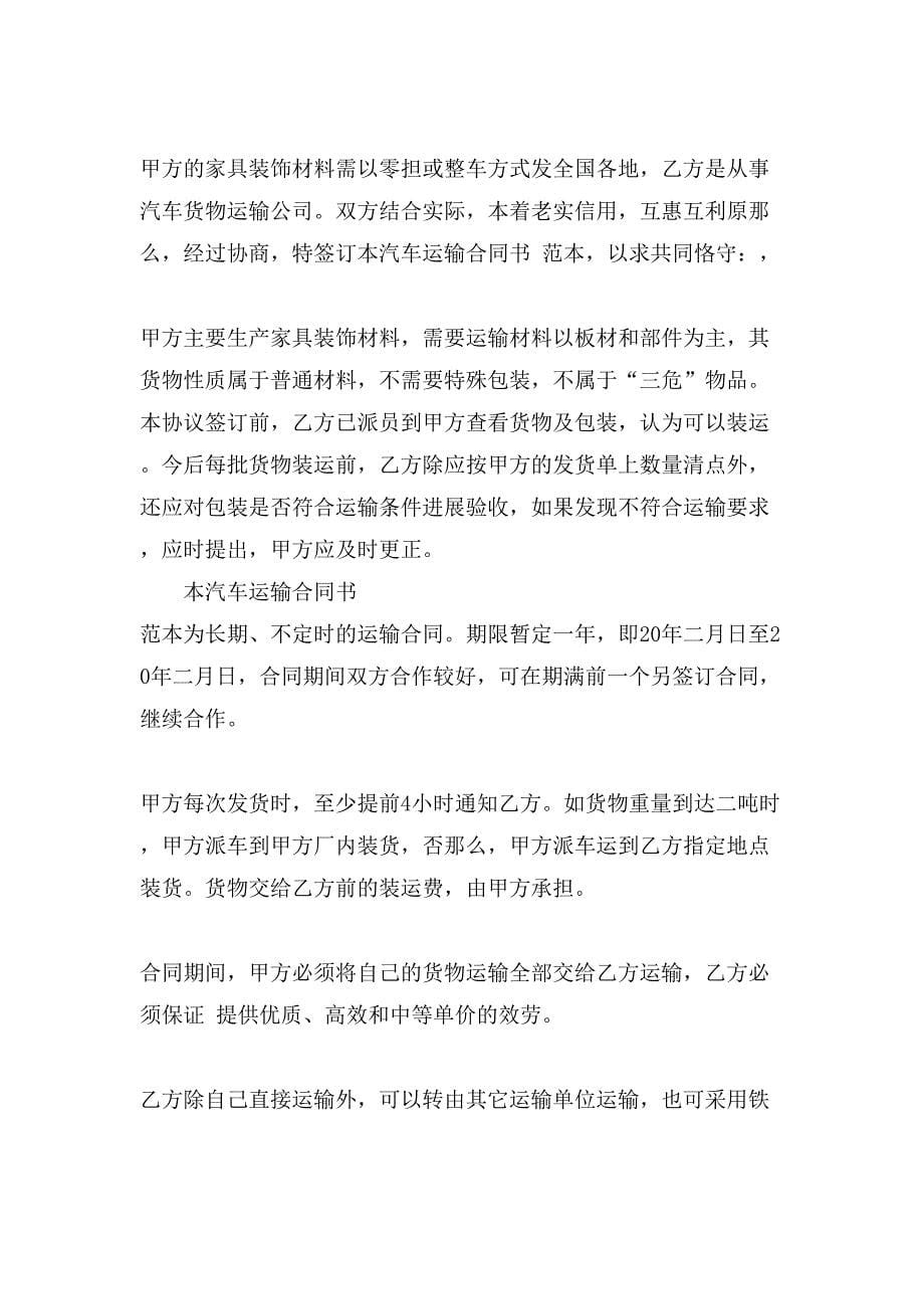 表达货物运输合同.doc_第5页