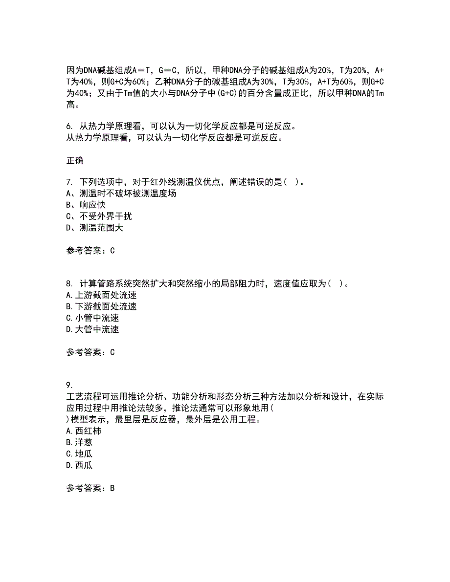 西北工业大学21秋《化学反应工程》在线作业三答案参考90_第2页