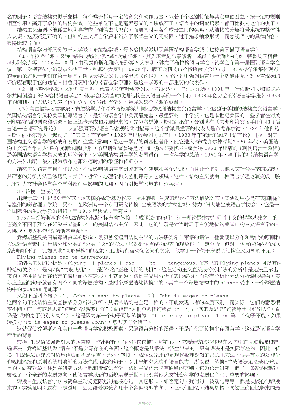 《语言学概论》教案(史上最全面版).doc_第2页