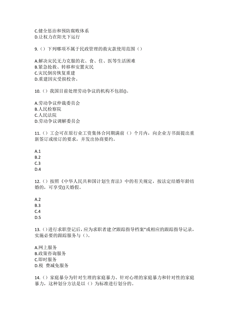 2023年湖北省天门市杨林街道徐渡社区工作人员（综合考点共100题）模拟测试练习题含答案_第3页