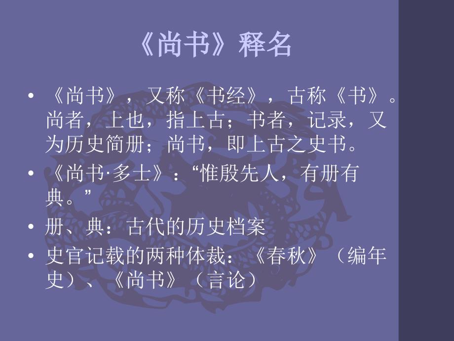 第四讲：经学篇(中)尚书_第2页