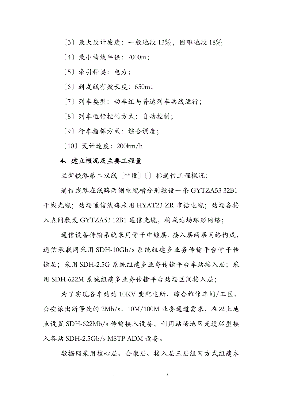 通信工程质量评估实施报告_第3页