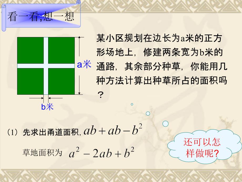 北师大版初中数学八年级下册《运用公式法》课件_第2页