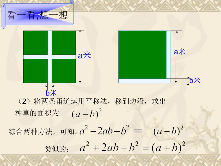 北师大版初中数学八年级下册《运用公式法》课件_第3页