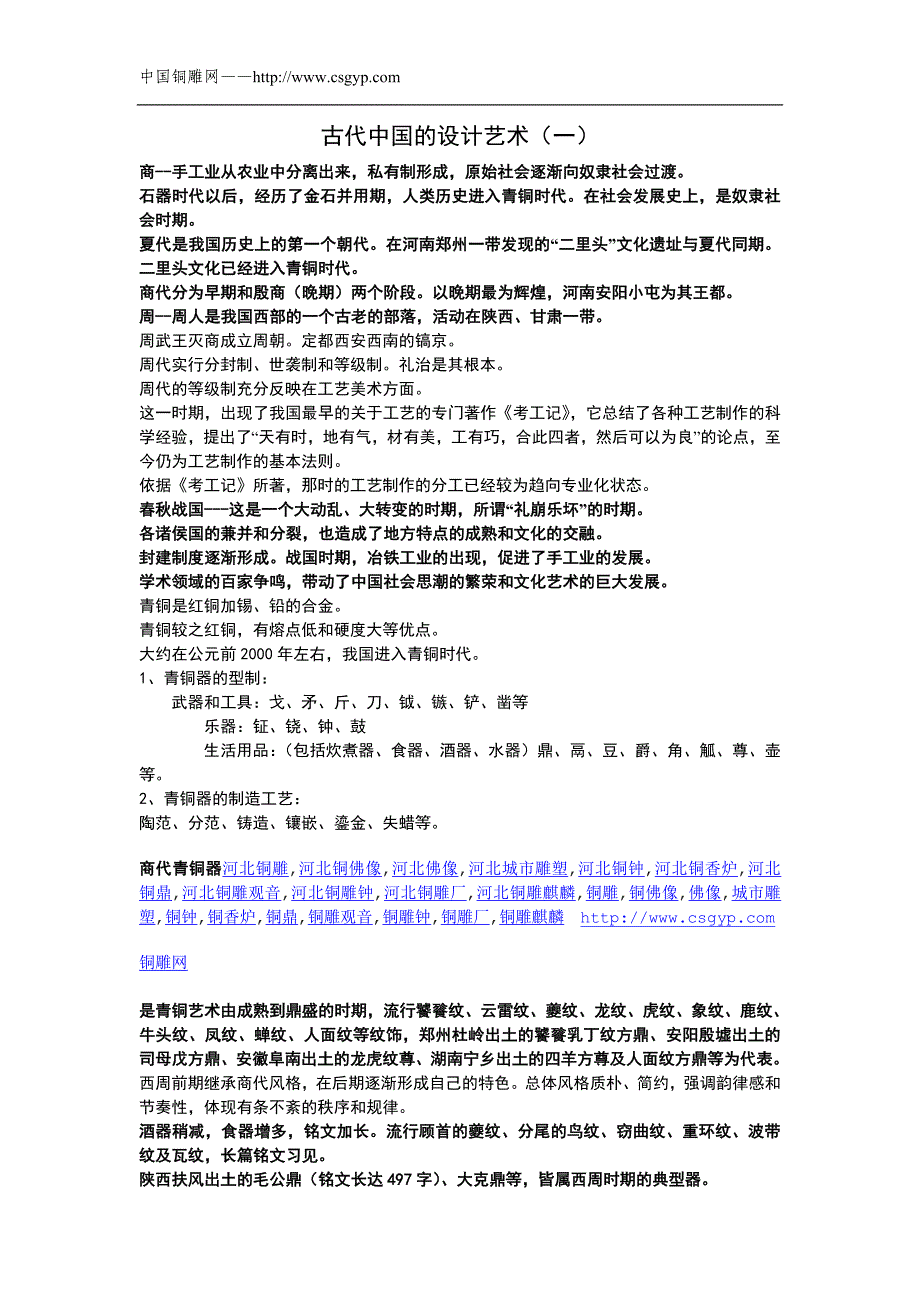 中国铜雕工艺资料,铜佛像,铜雕,城市雕塑,_第1页