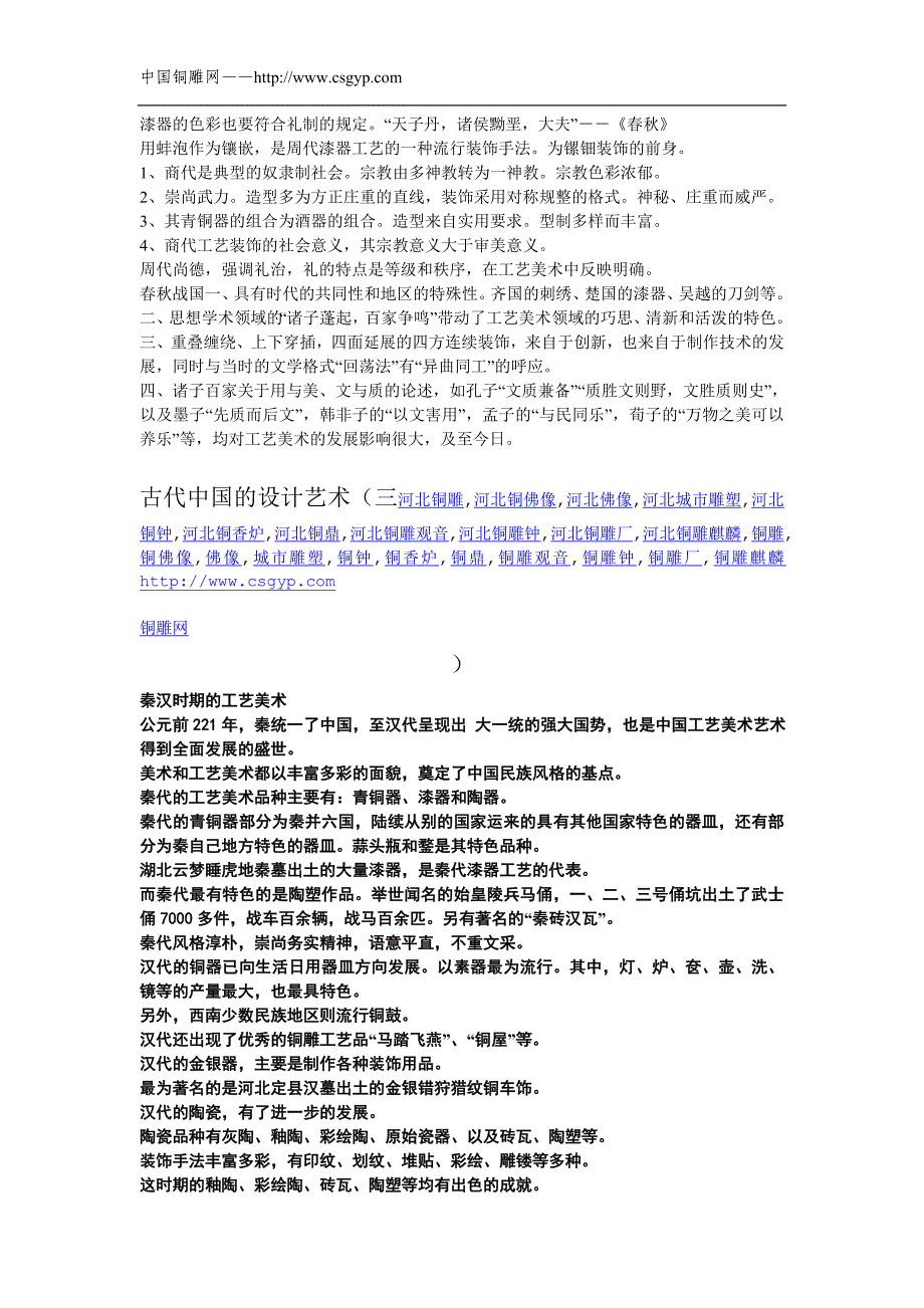 中国铜雕工艺资料,铜佛像,铜雕,城市雕塑,_第3页