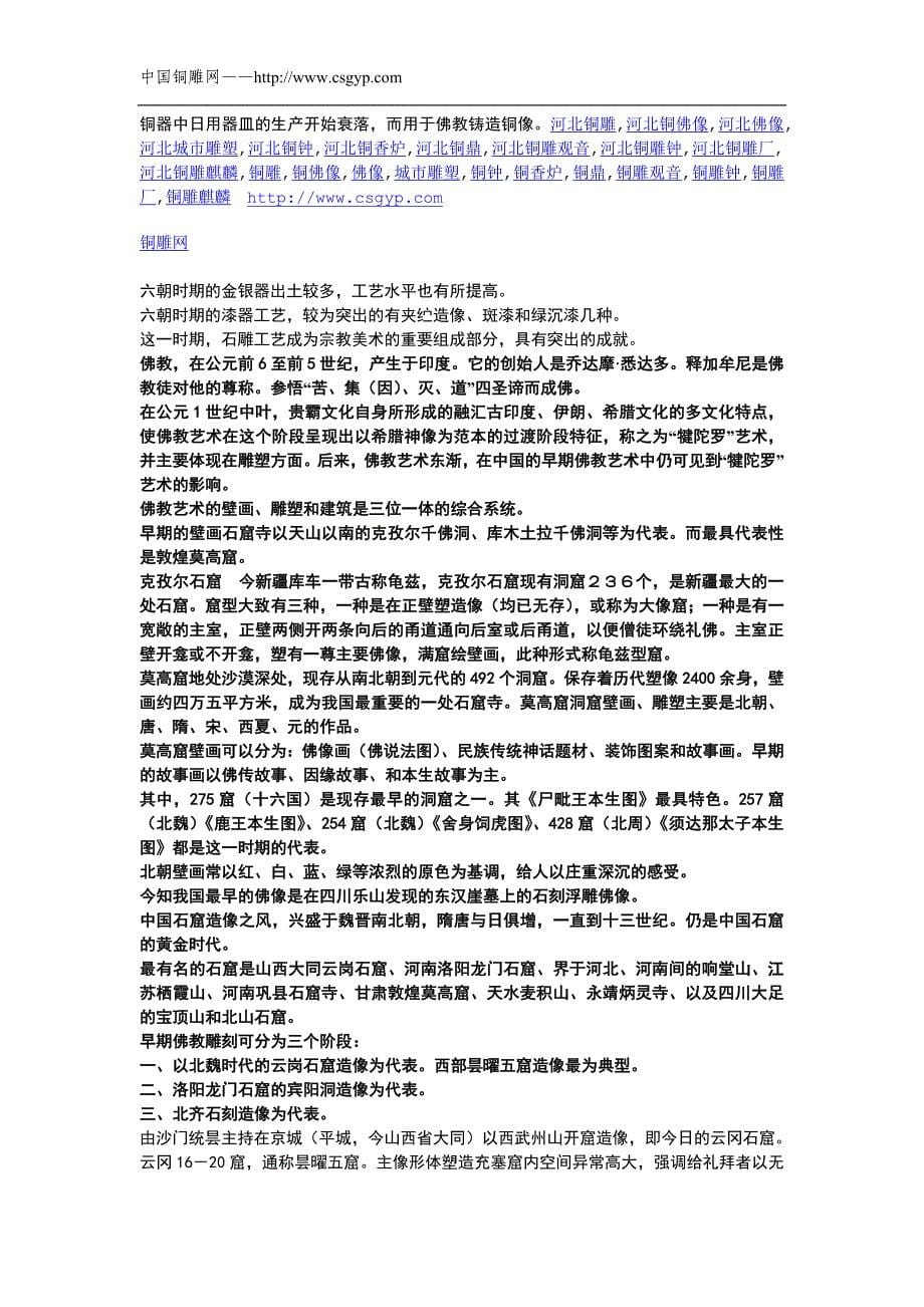 中国铜雕工艺资料,铜佛像,铜雕,城市雕塑,_第5页