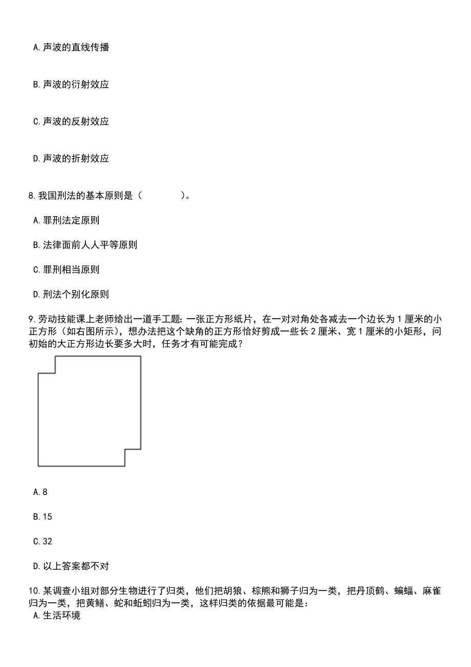 2023年06月重庆外语外事学院公开招聘宿舍管理处宿管中心主任和科员笔试题库含答案解析_第3页