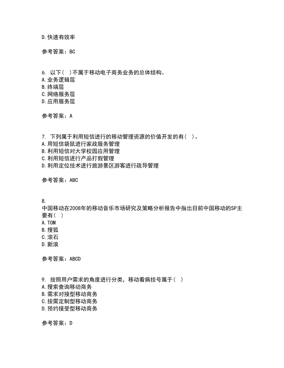 南开大学21秋《移动电子商务》复习考核试题库答案参考套卷73_第2页