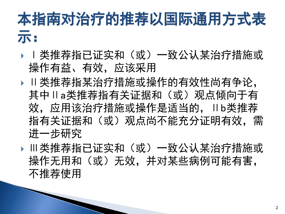 急性ST抬高型心肌梗死指南ppt课件_第2页