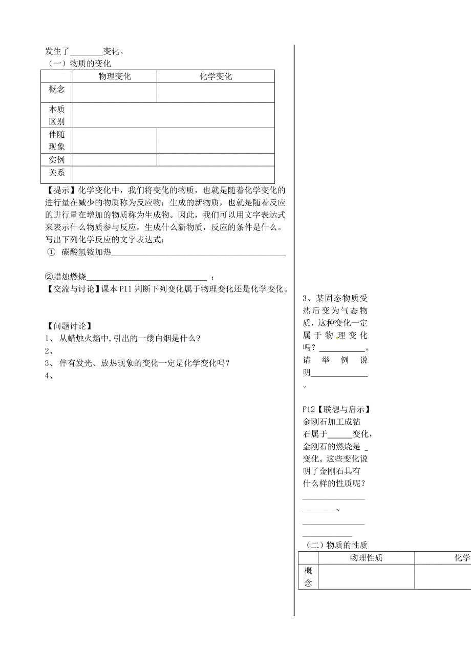 新编九年级化学全册 1.2 化学研究些什么第1课时导学案沪教版_第2页