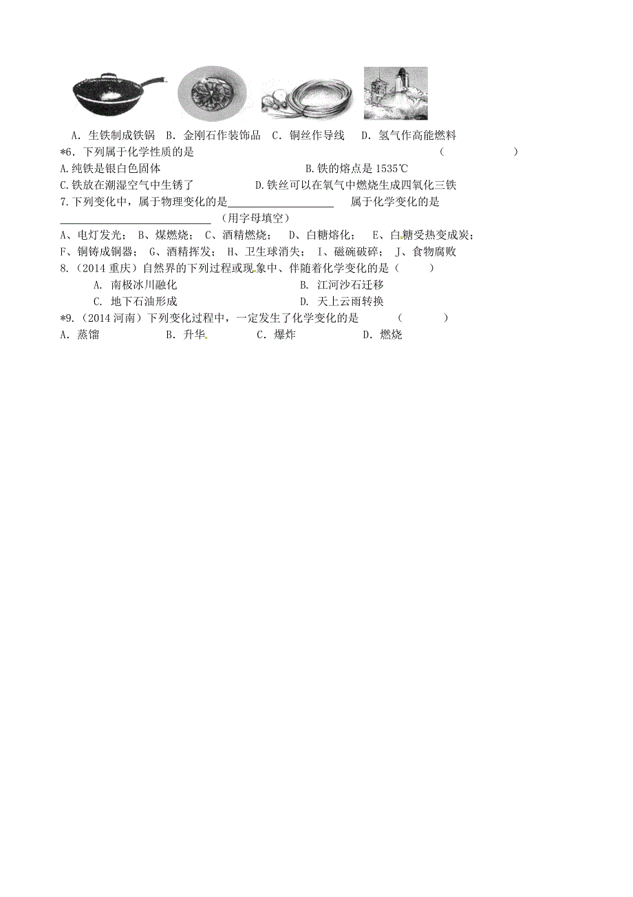 新编九年级化学全册 1.2 化学研究些什么第1课时导学案沪教版_第4页