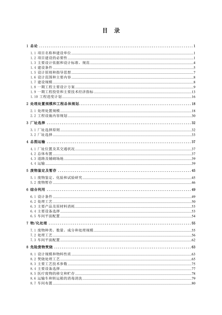 危险废物处置中心可行性研究报告_第4页