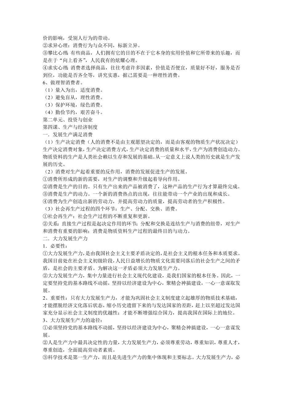 人教版高中政治必修一知识点归纳总结.doc_第5页