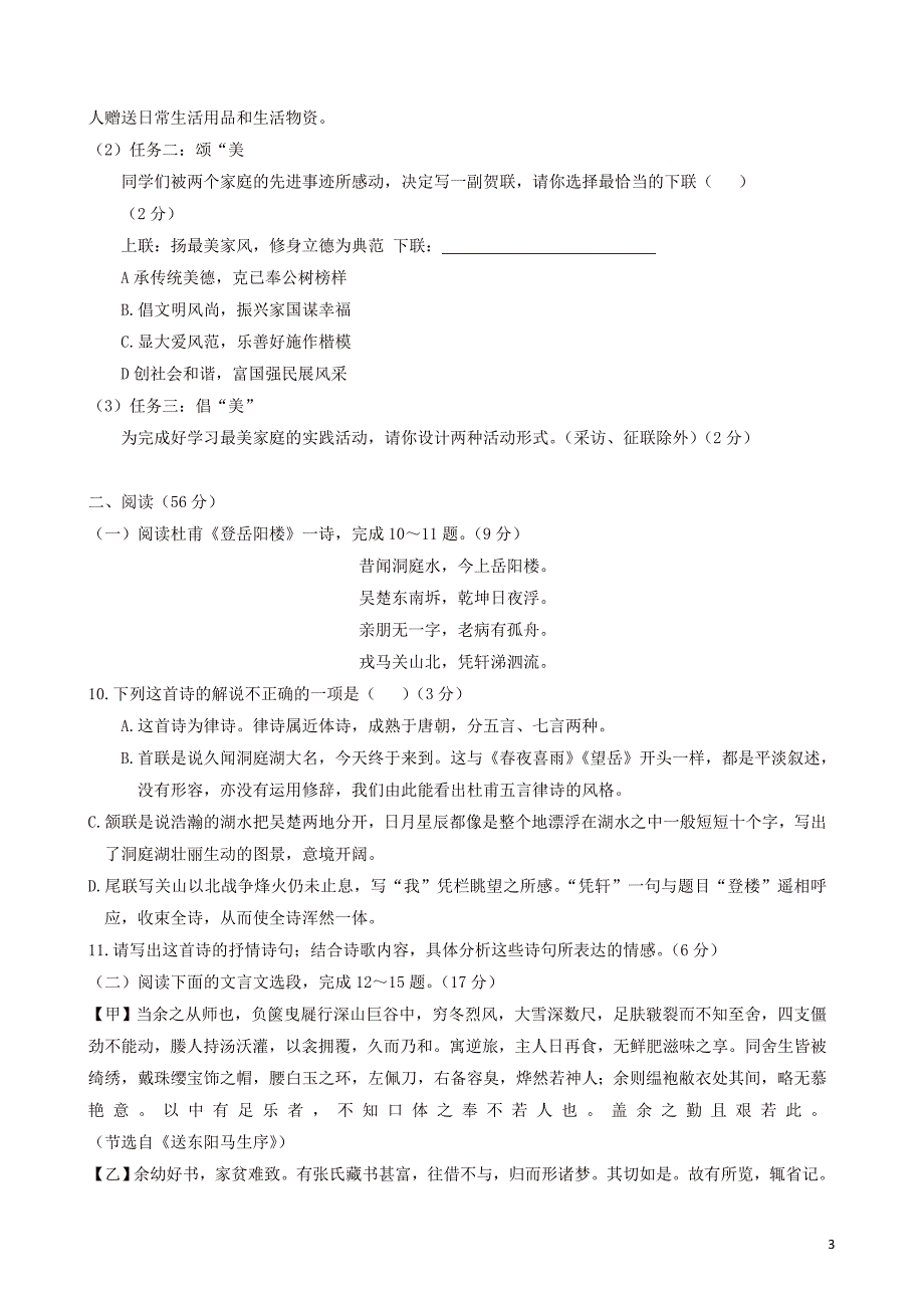 2018年中考语文真题-湖南省益阳市2018年中考语文真题试题(有答案)_第3页