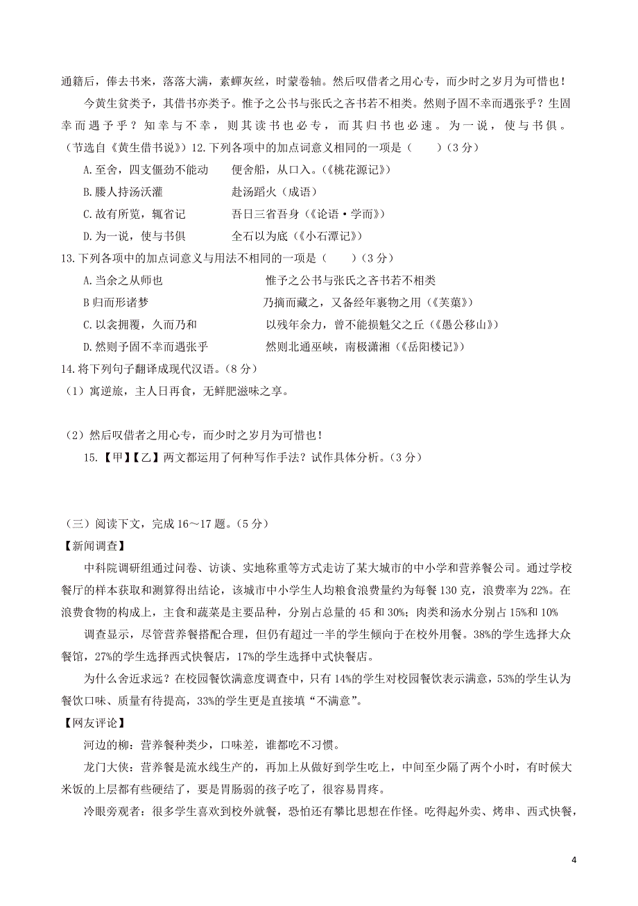 2018年中考语文真题-湖南省益阳市2018年中考语文真题试题(有答案)_第4页