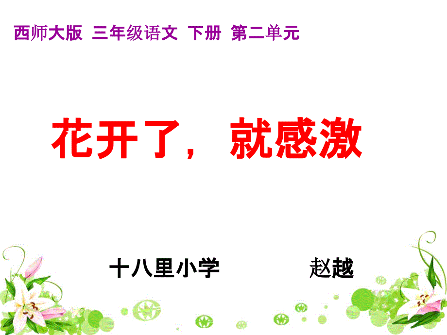 花开了就感激1_第1页