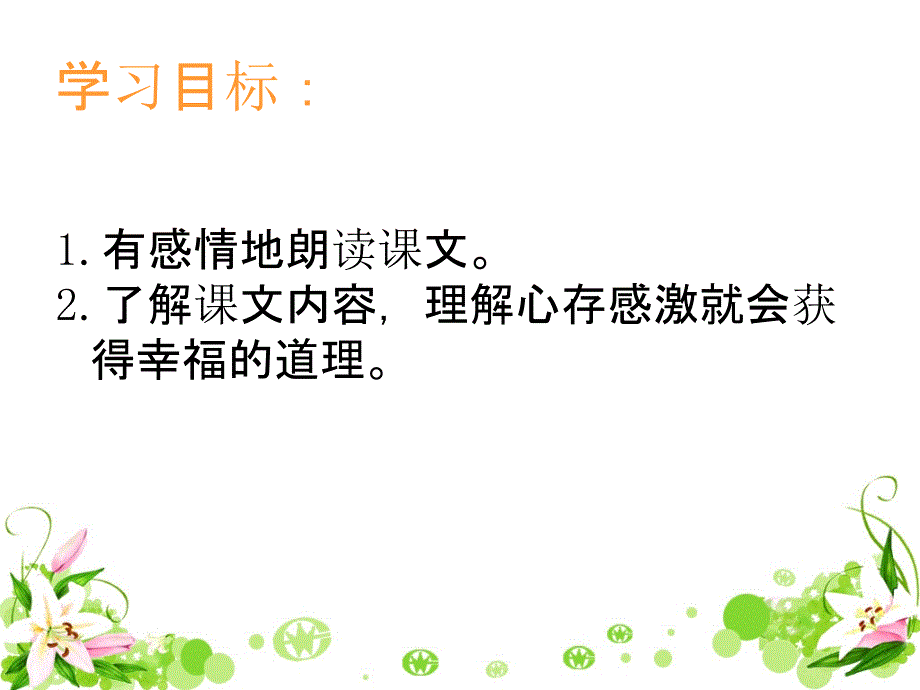 花开了就感激1_第4页