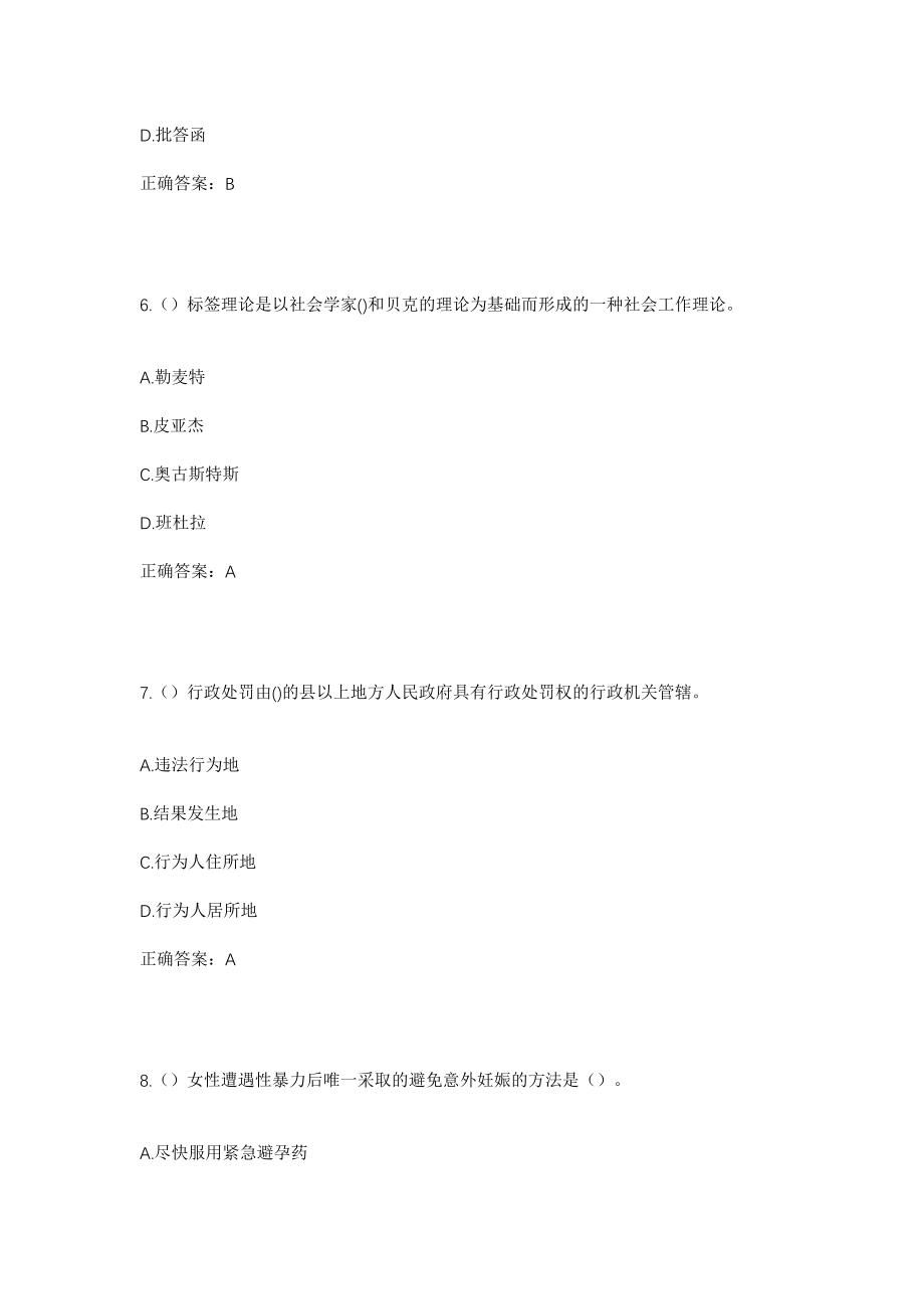 2023年重庆市城口县龙田乡社区工作人员考试模拟试题及答案_第3页