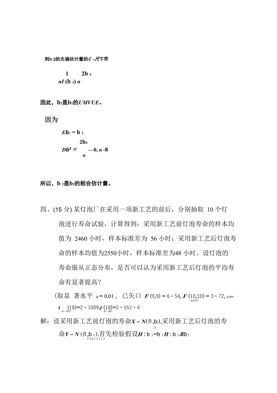 数理统计试题_第5页