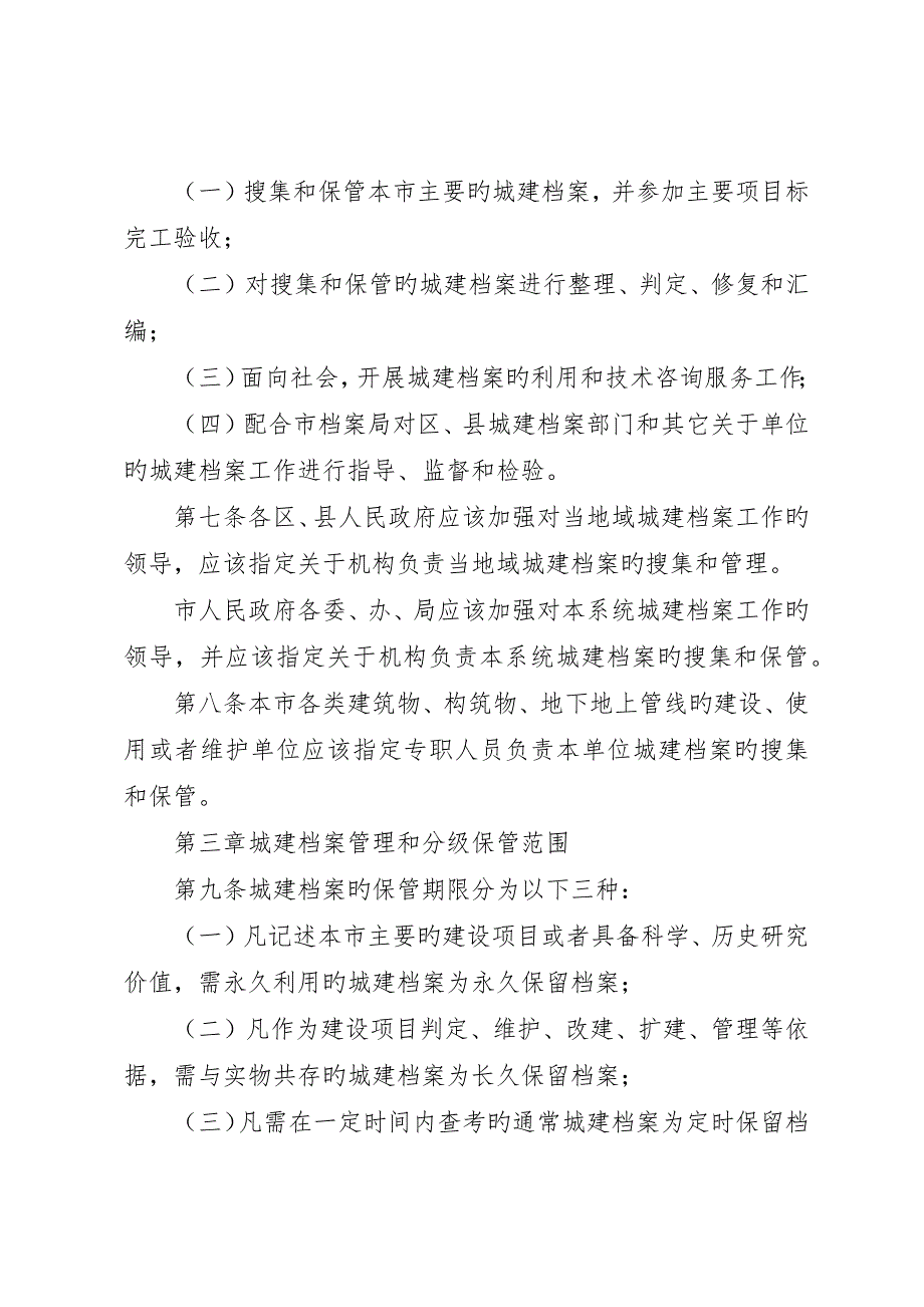 档案局城市建设档案管理暂行制度_第2页