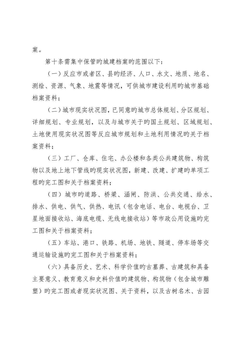 档案局城市建设档案管理暂行制度_第3页