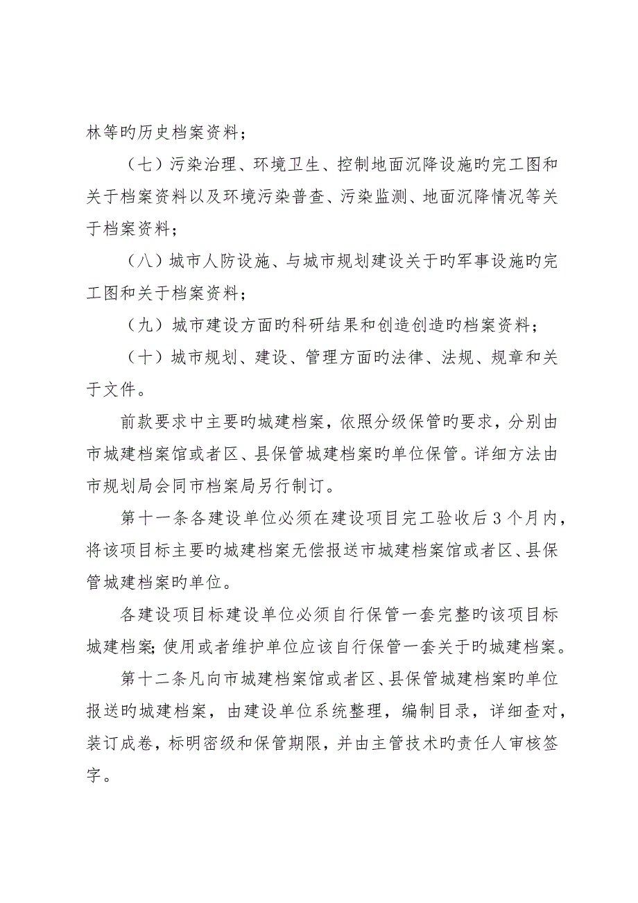 档案局城市建设档案管理暂行制度_第4页