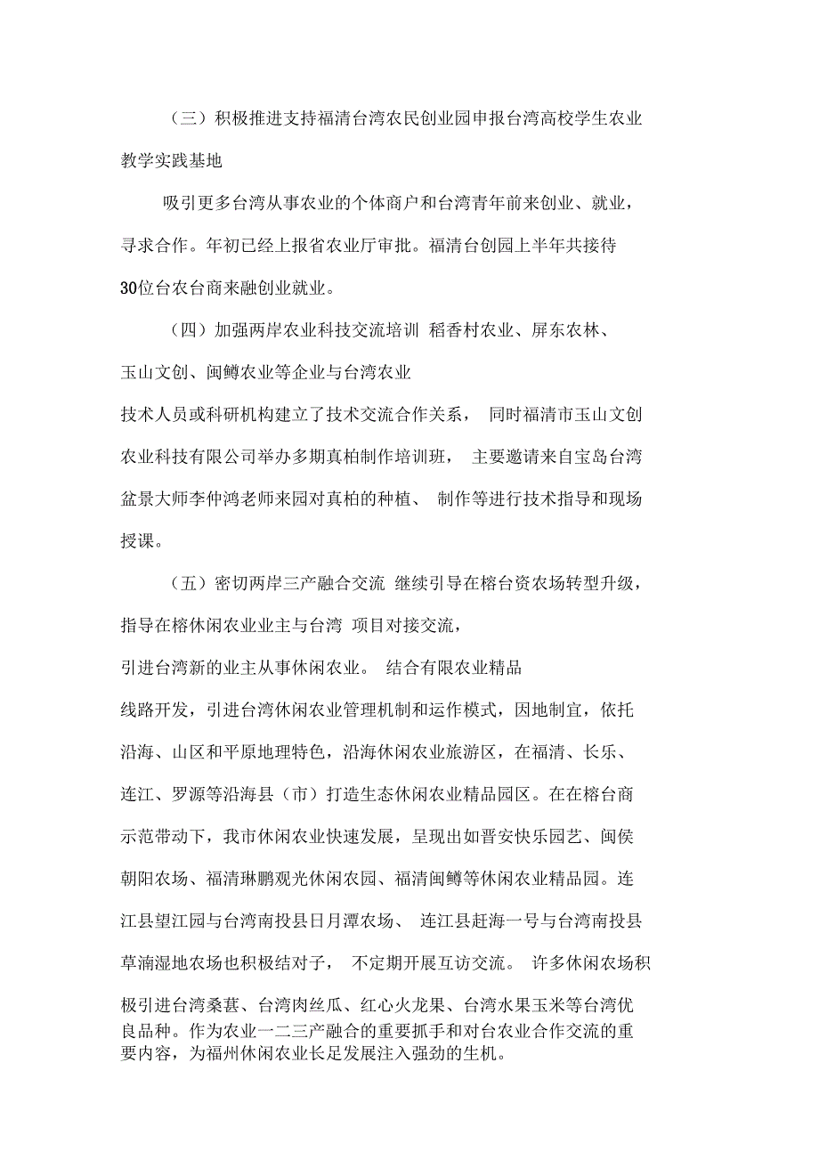 上半年有线电视收费工作总结_第4页