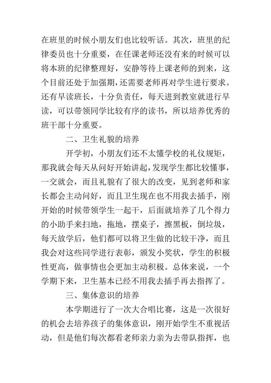 一年级班主任期末工作总结_第2页