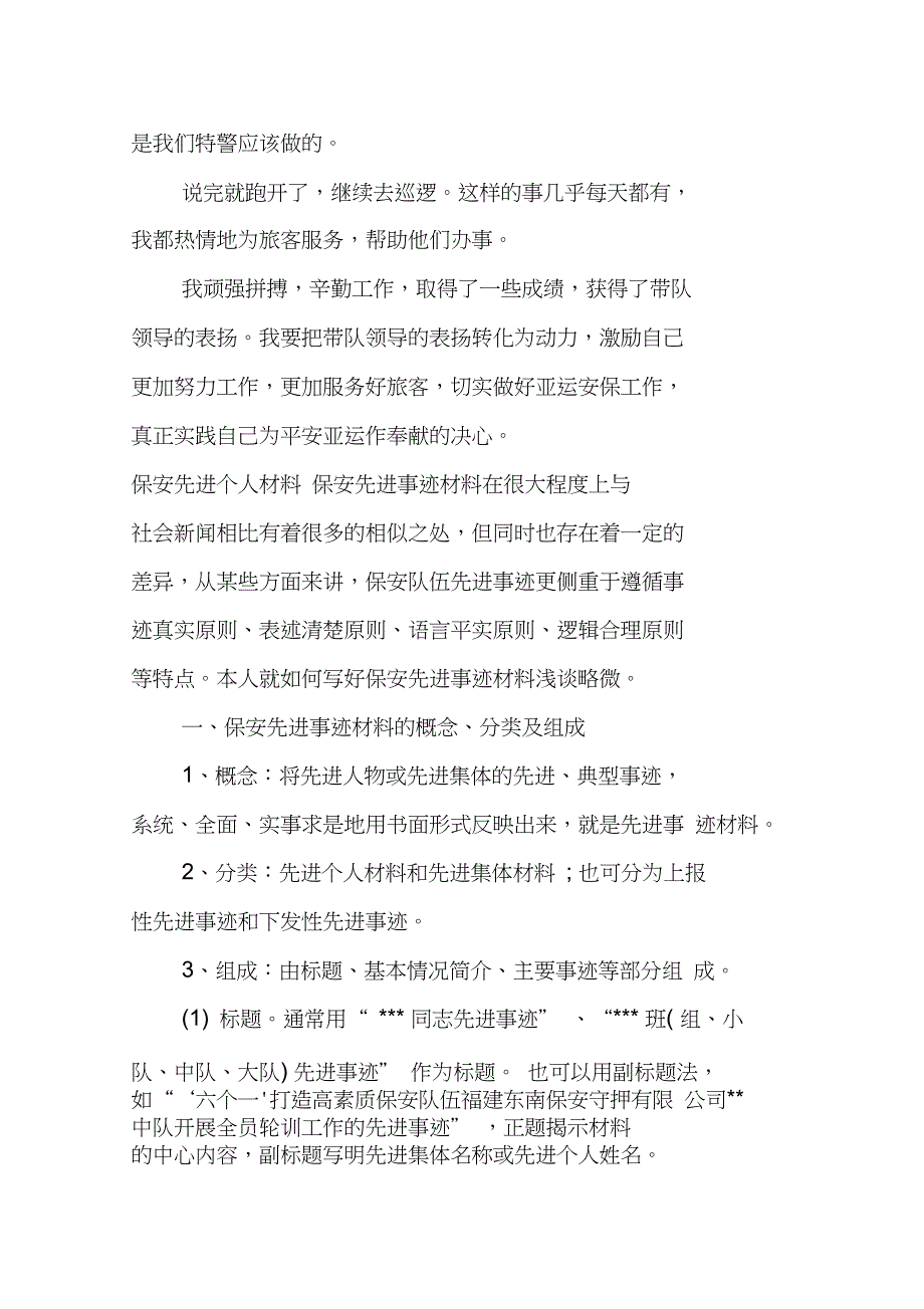 保安先进个人材料_第3页