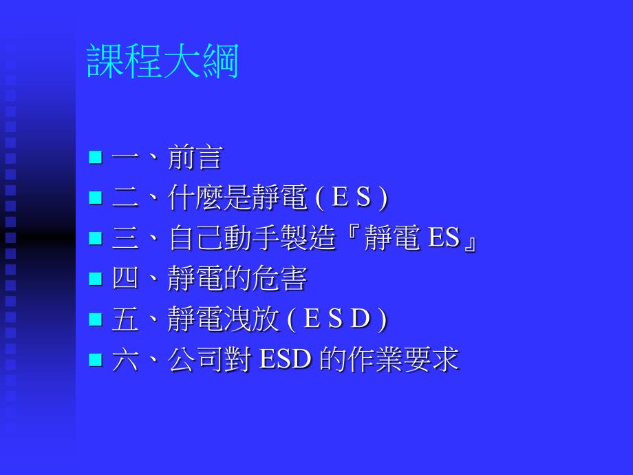 ESD静电洩放基本介绍_第2页