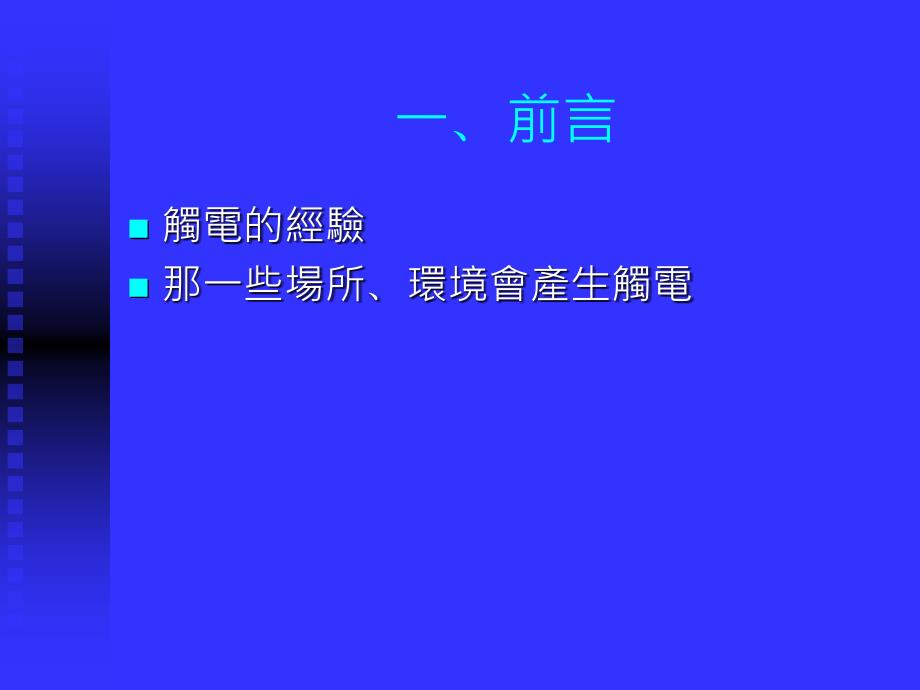 ESD静电洩放基本介绍_第3页